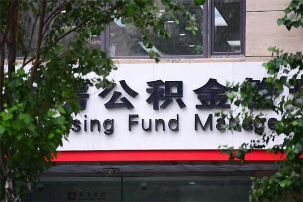 平阳公积金专业提取代办（公积金专业提取代办宿迁）